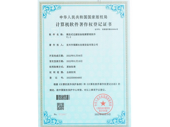 計(jì)算機(jī)軟件著作權(quán)登記證書