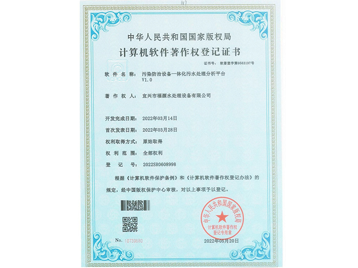 計(jì)算機(jī)軟件著作權(quán)登記證書